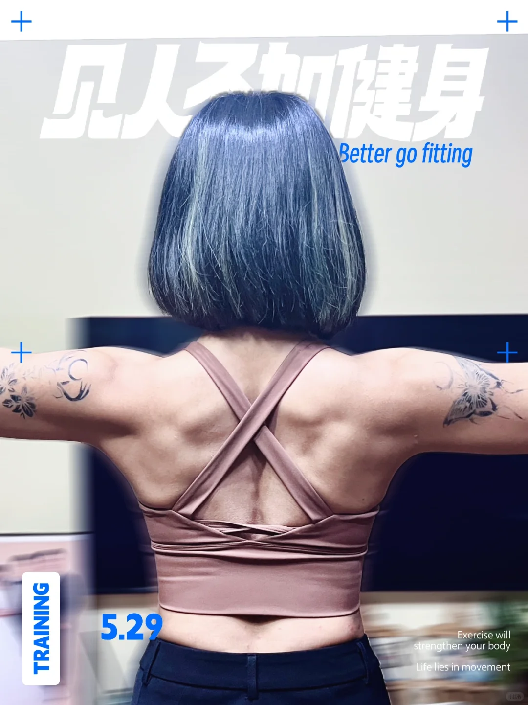 一起做个线条型女孩