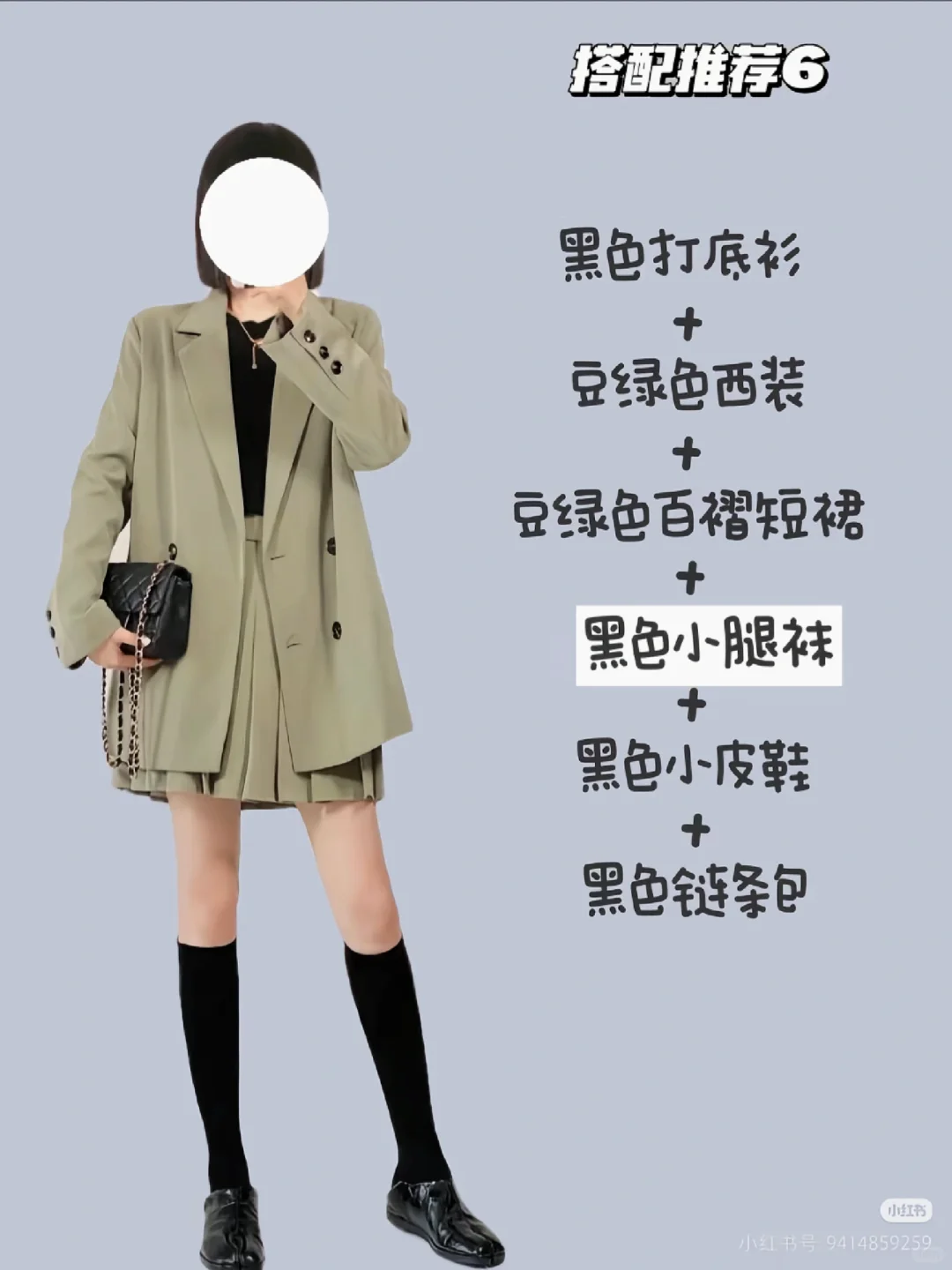 “小腿袜搭配🔥｜秋冬穿搭指南✌🏻”