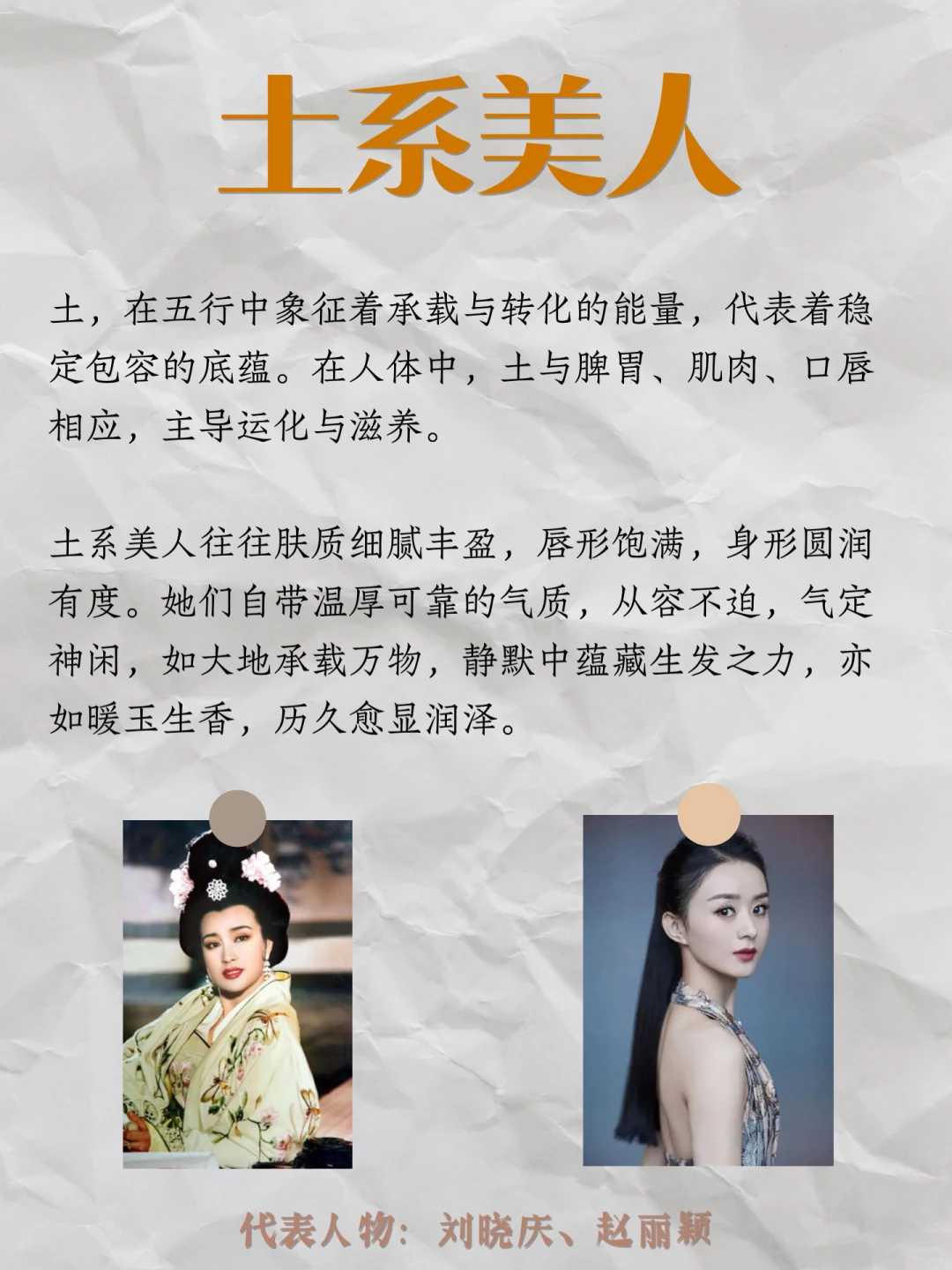 女性五行风格分析：五行美人，各绽其华✨