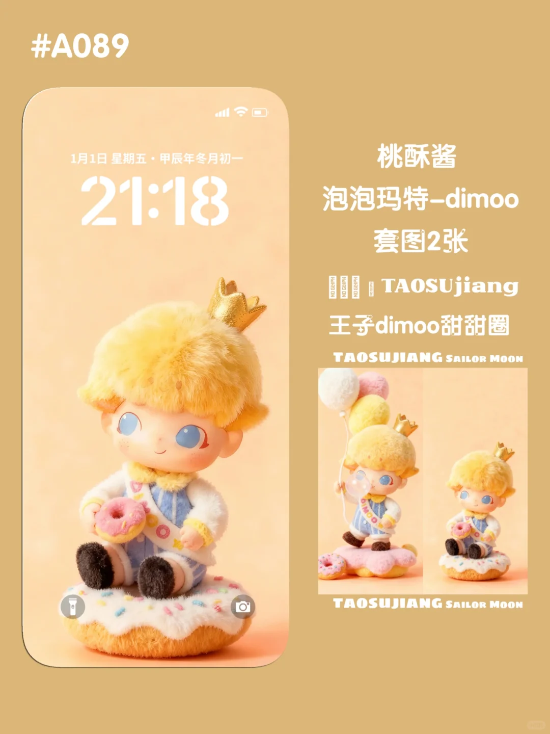 壁纸！是我爱的甜甜圈🍩王子男孩Dimoo！