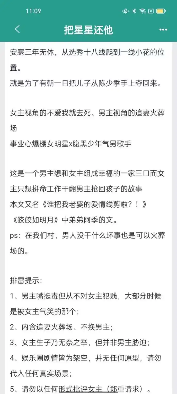 娇媚女明星＆腹黑名气歌手，先婚后爱😍