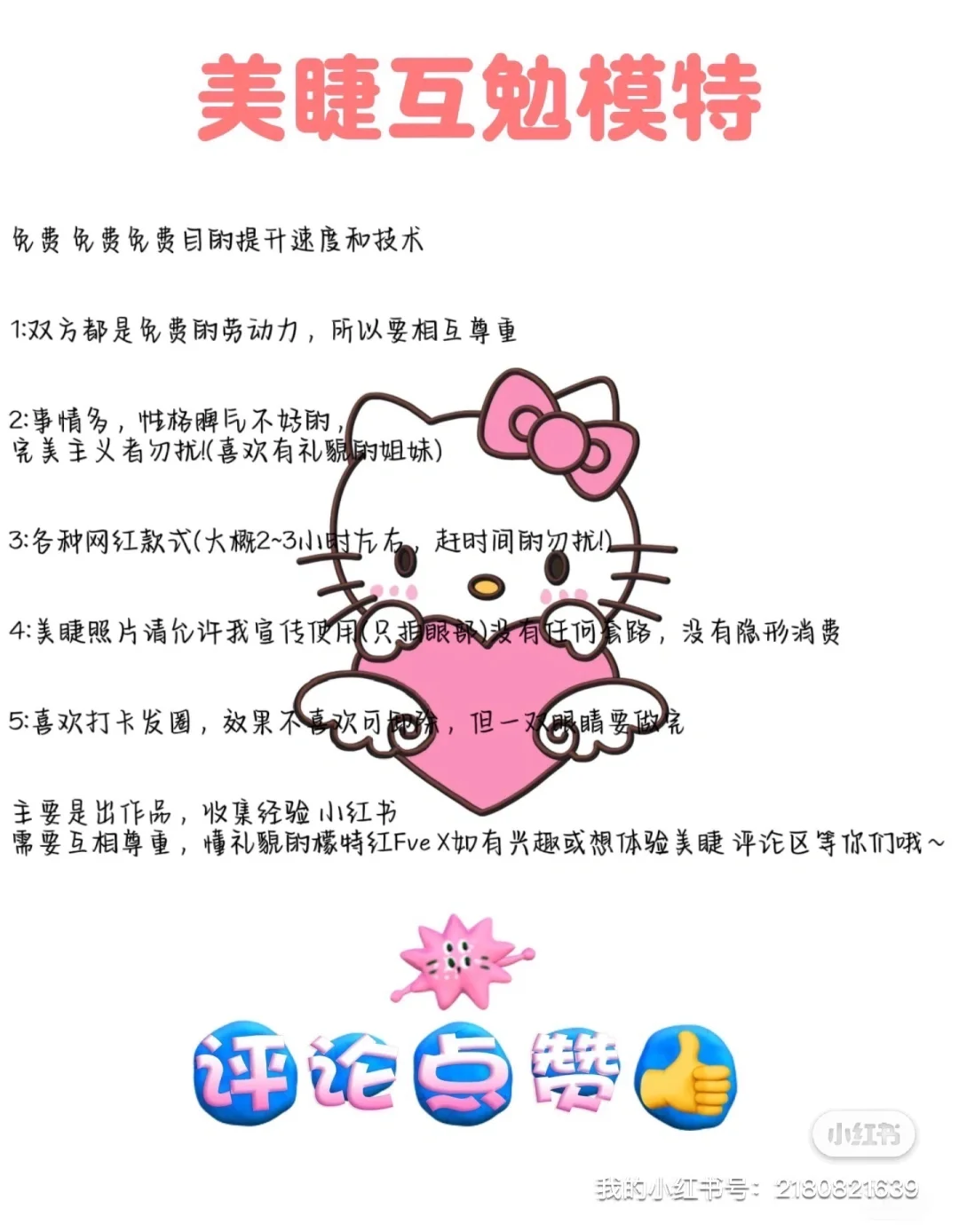 成都美睫互勉模特啦～～～