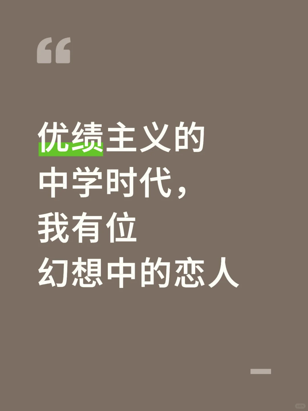 我宁可幻想，也不要做美化他人的书写