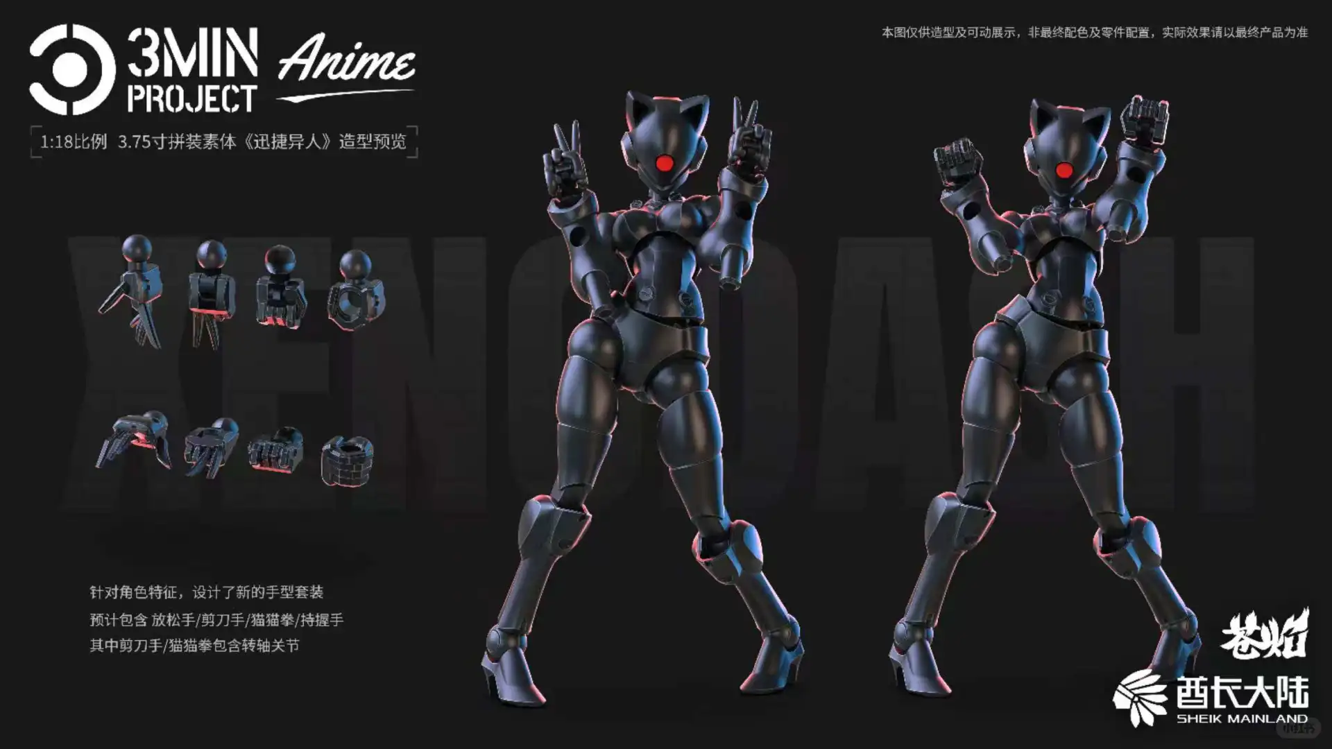 【酋长大陆新品】迅捷异人发布！