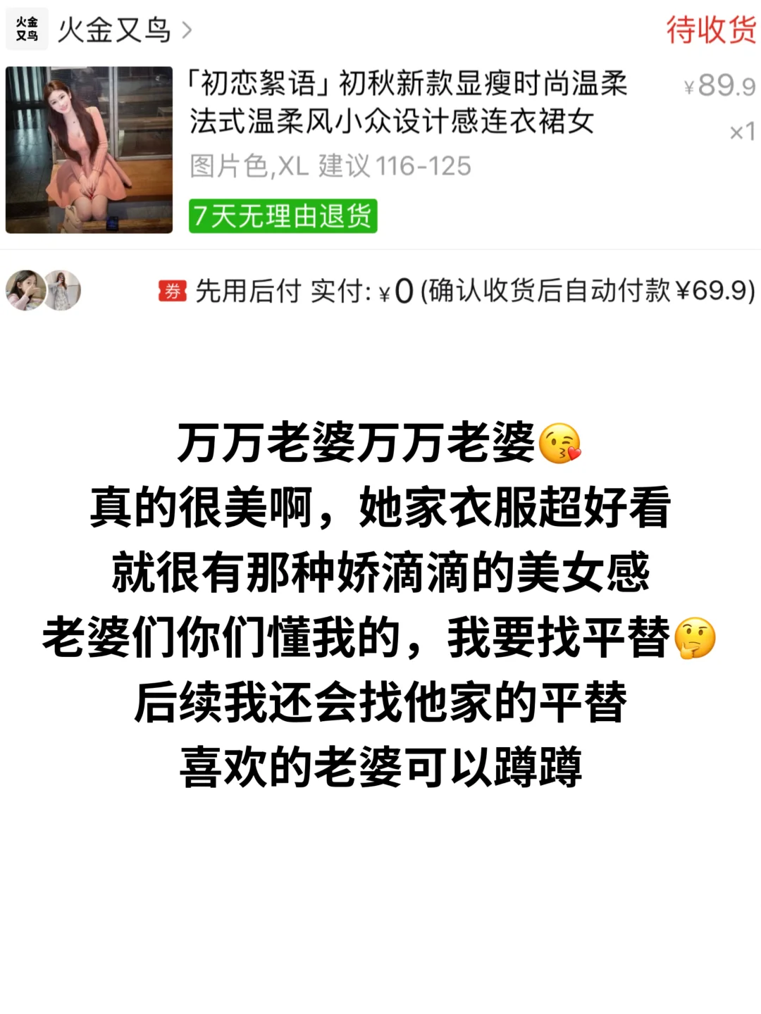 普通女生低成本美女感之（冬季裙子篇）