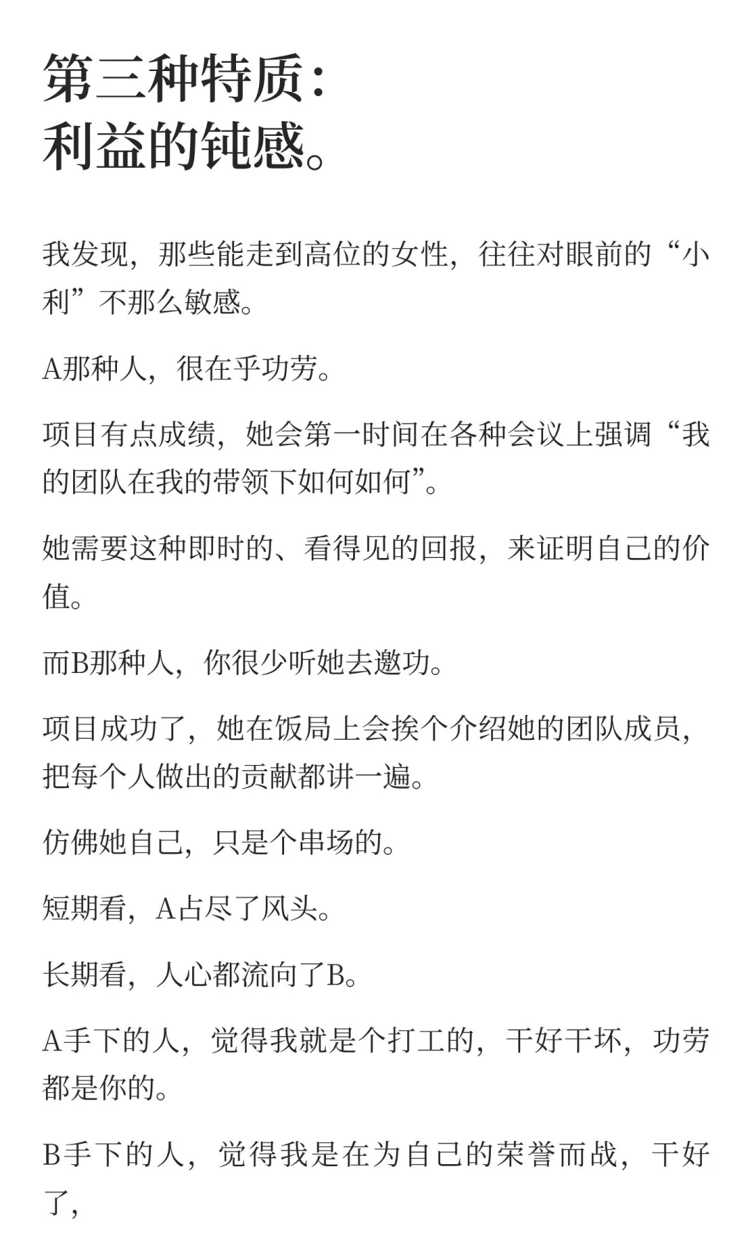 这样的女生，天生适合做领导