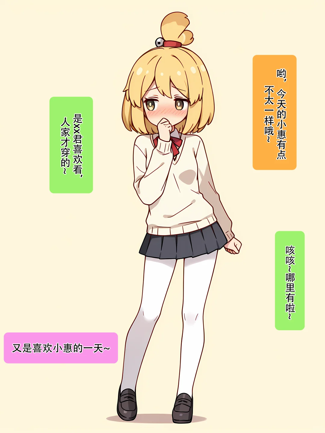 当你请求你的青梅女友为你穿上白丝 续