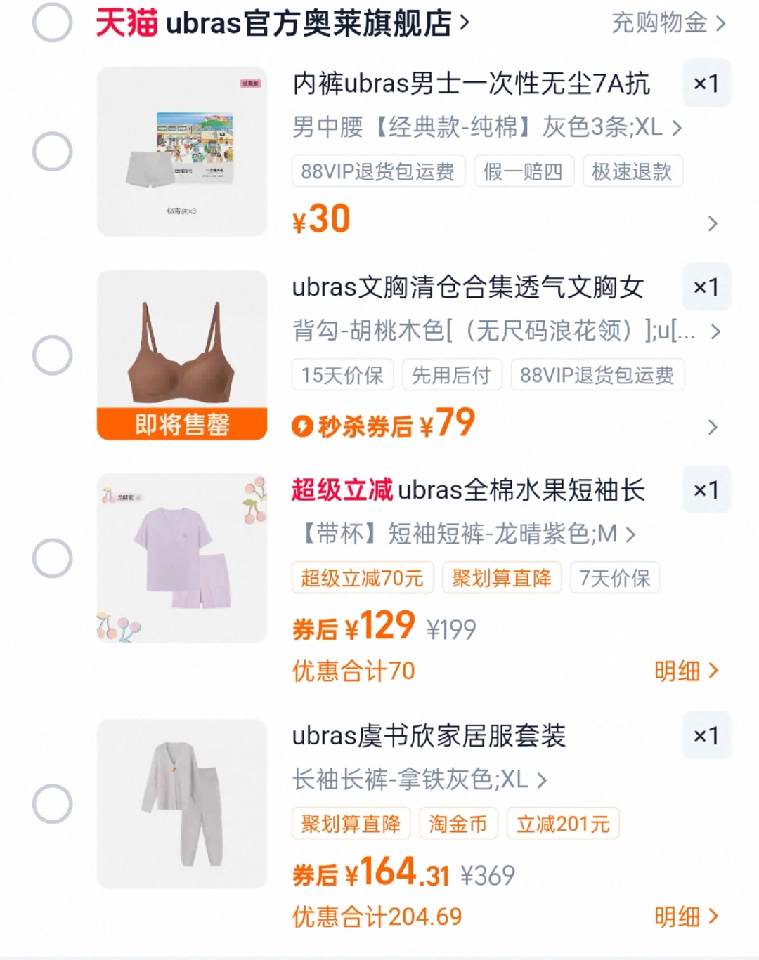 双十一ubras盲盒开箱