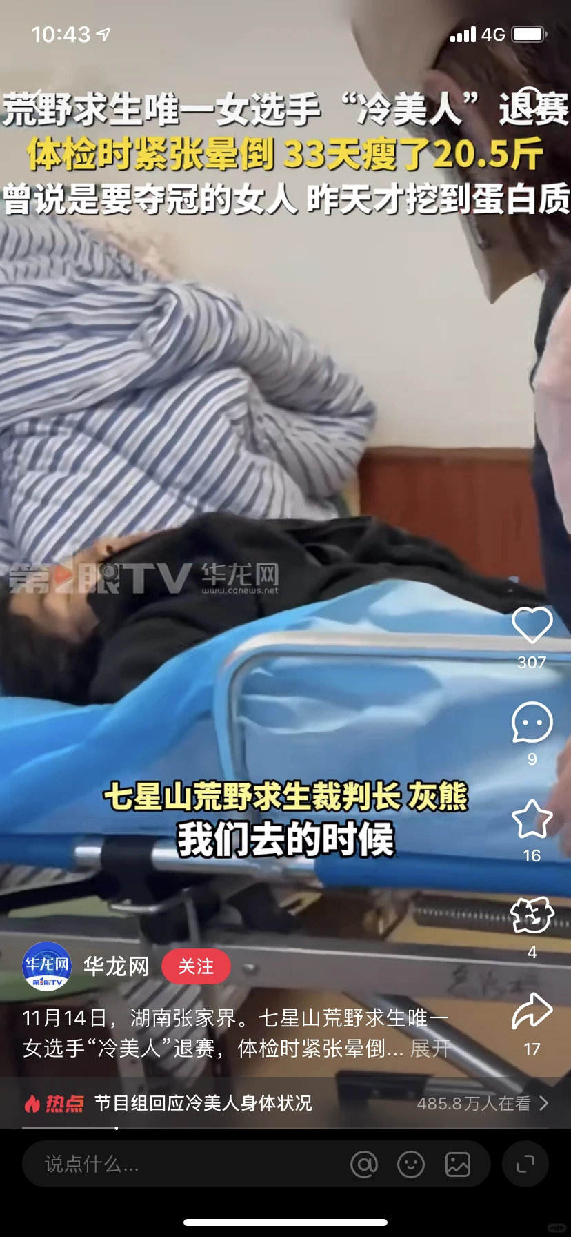 冷美人一个月瘦20斤，普通人一个月能瘦多少