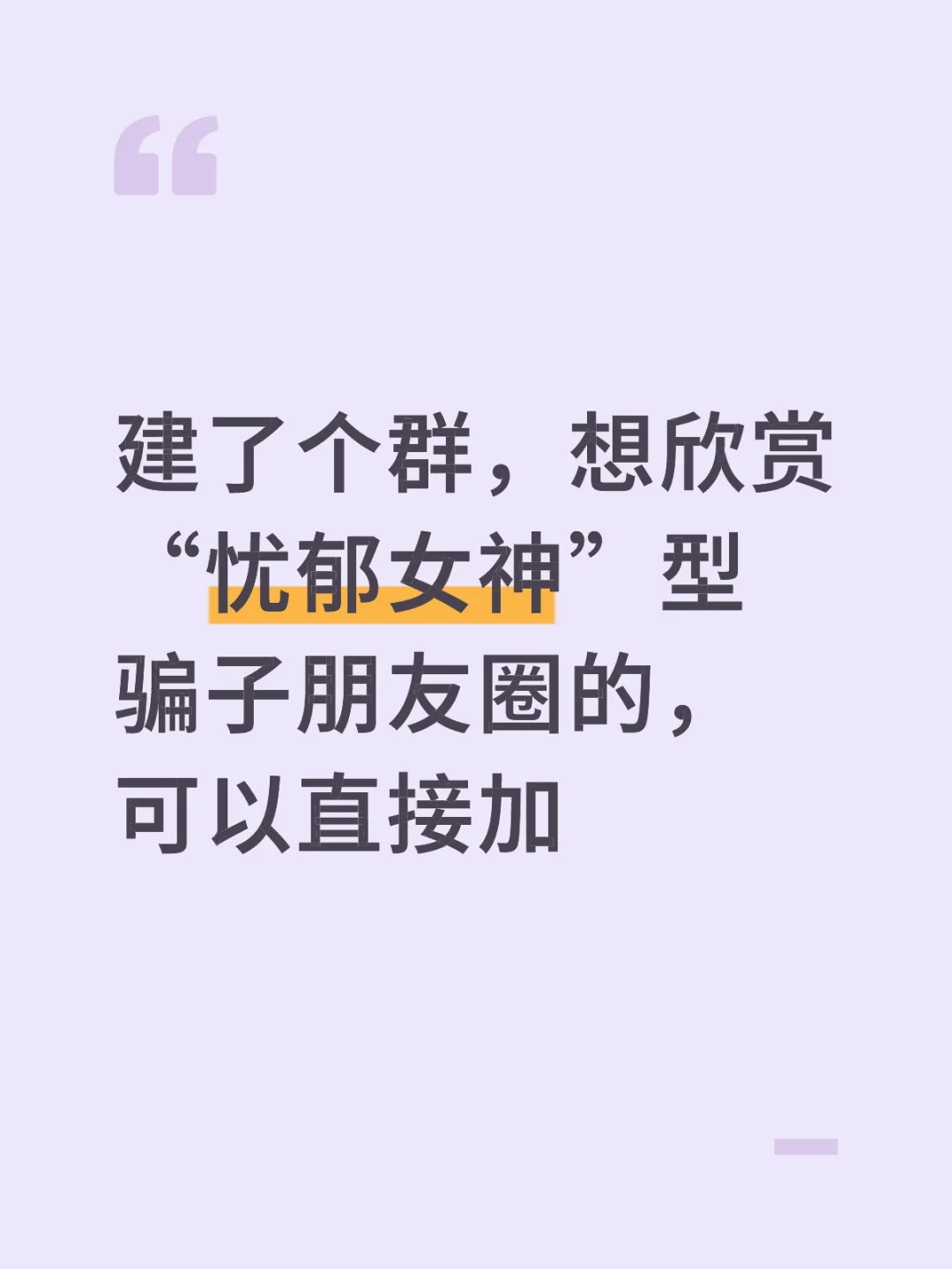 来欣赏忧郁女神