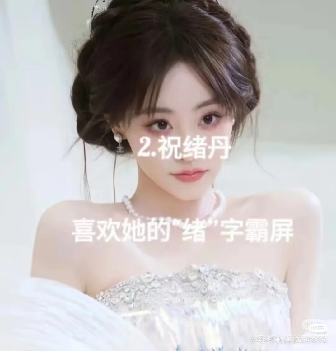 十大美女你认识？