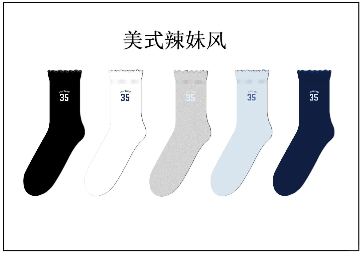 2025秋冬女潮袜设计、秋冬必备