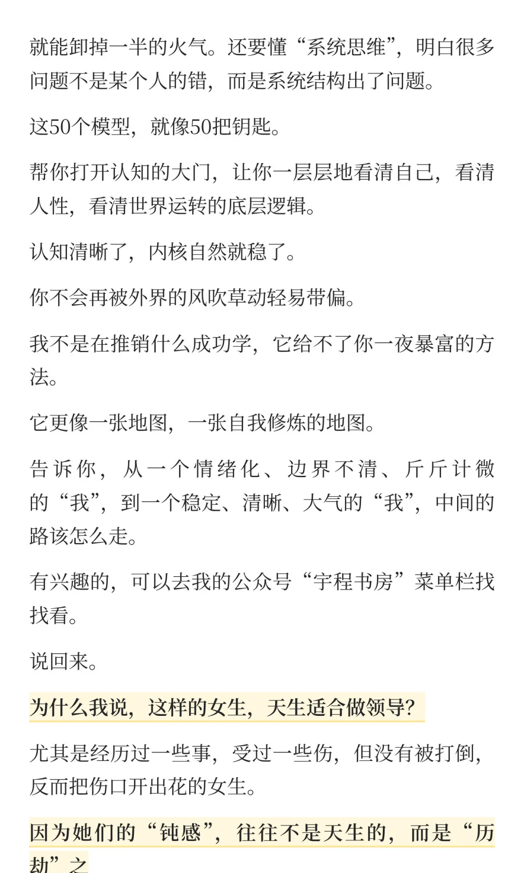 这样的女生，天生适合做领导