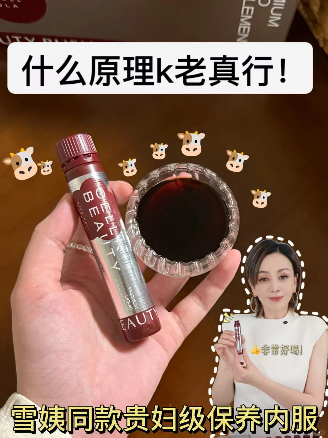 不愧是雪姨王琳锚定的胶原饮！已老实