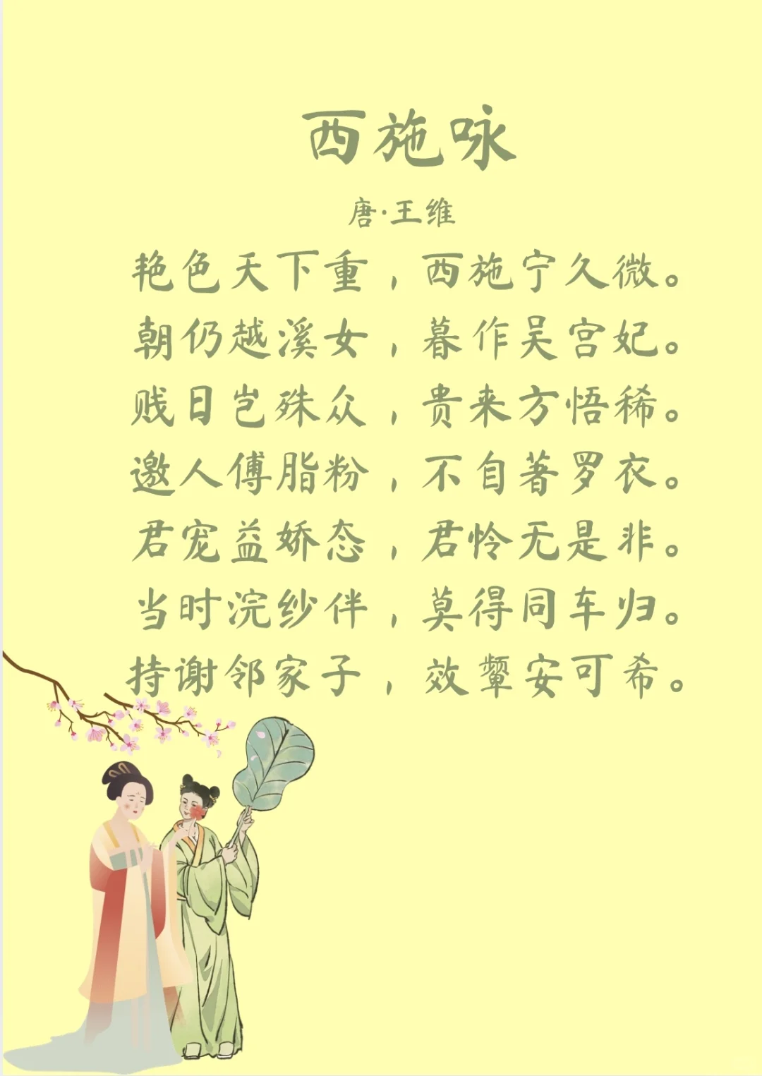 挑战每天学一首古诗 Day 15