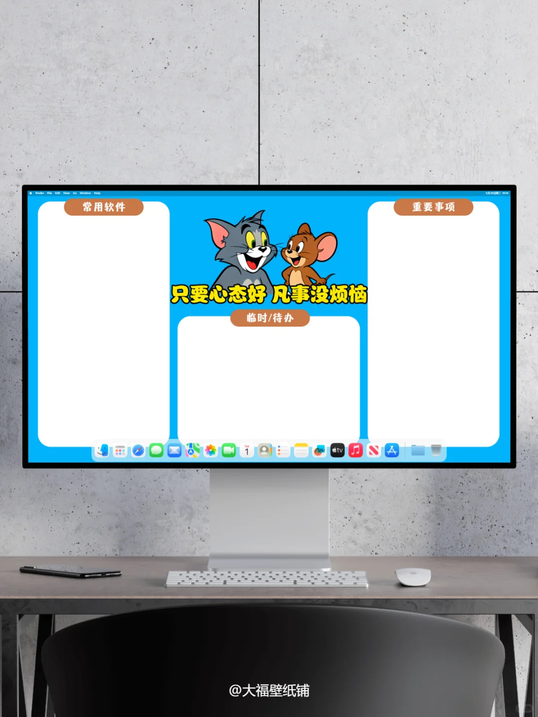 电脑壁纸丨170丨只要心态好 凡事没烦恼