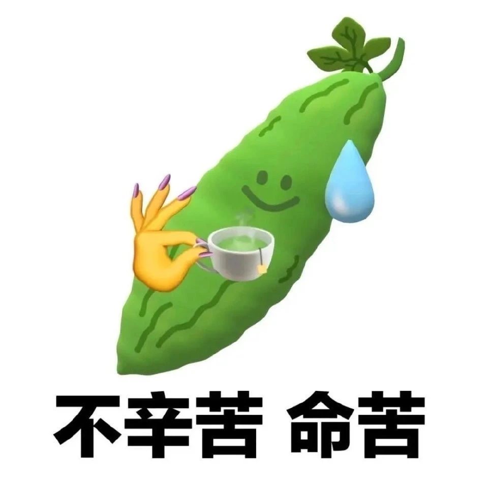 一些蔬菜谐音梗表情包