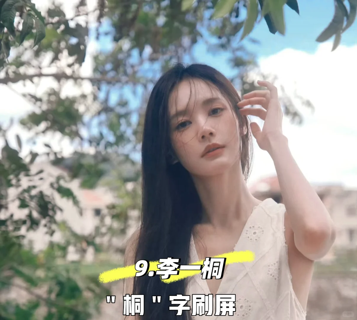 十大美女我只认：