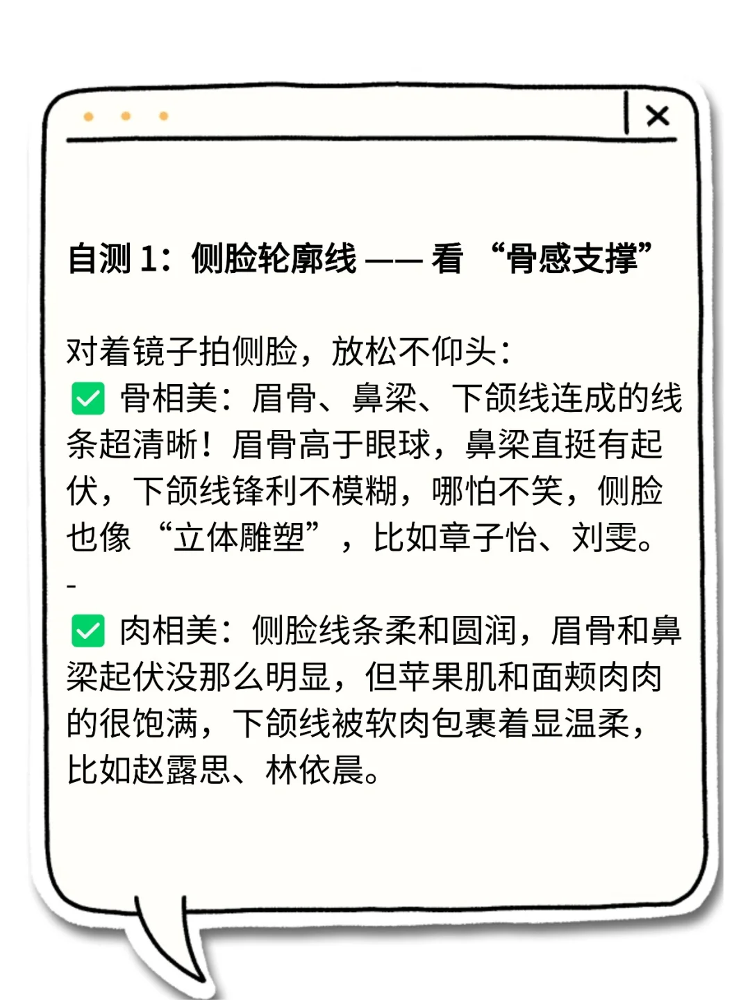 一秒分清骨相美 vs 肉相美！详细攻略进！