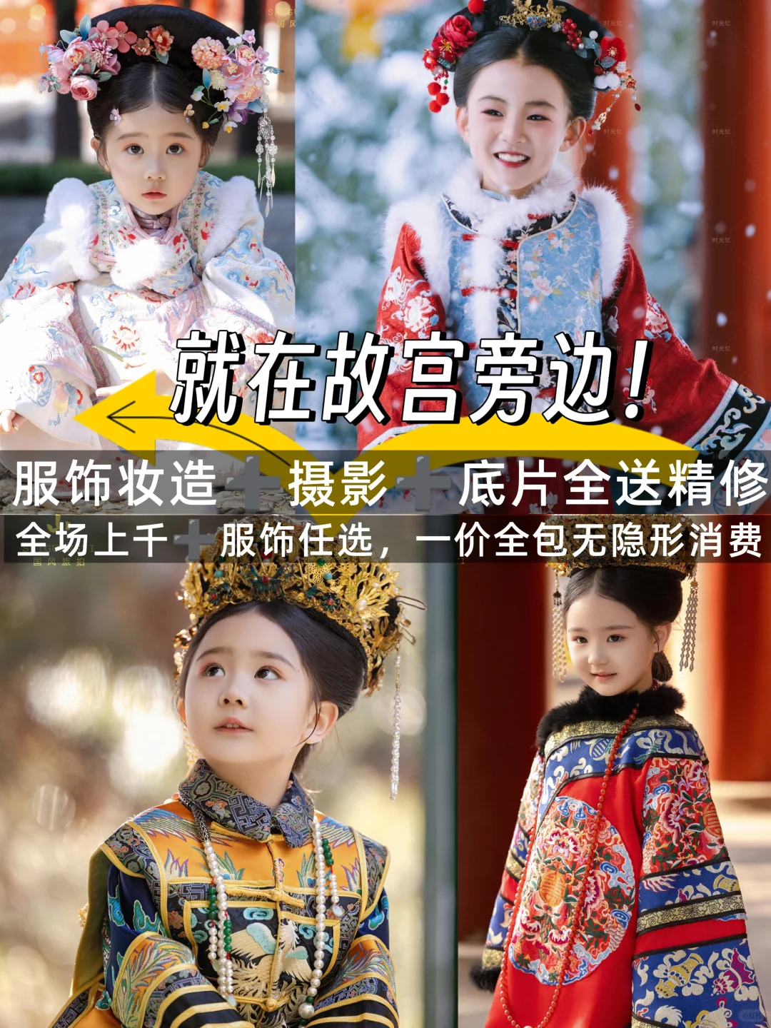 故宫门口这家儿童写真店打败99%的同行