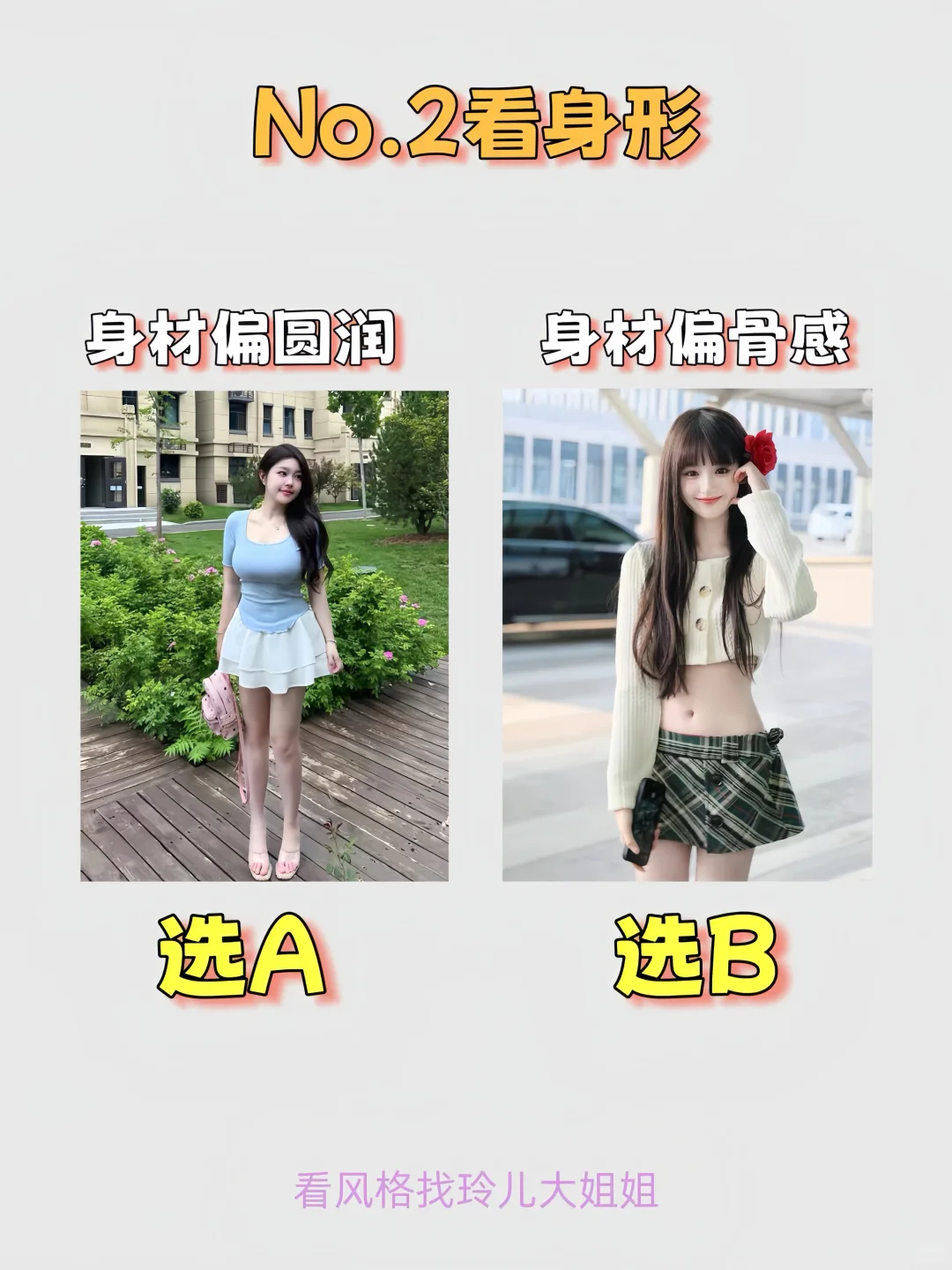 10s速测！解锁你的专属氛围感风格❤️‍