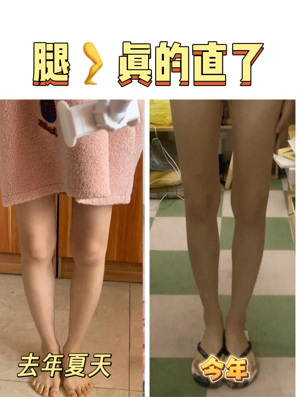 跟着卢昱晓穿直腿训练鞋！腿真的细了直了