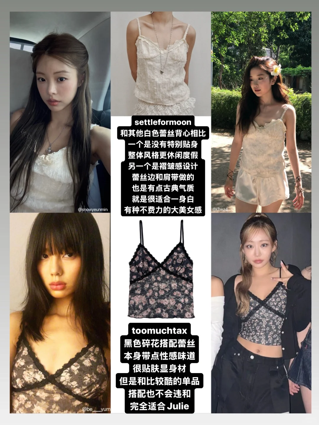 被韩女种草｜蕾丝吊带背心系列