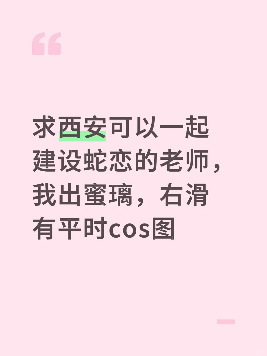 求出蛇恋的天使女孩