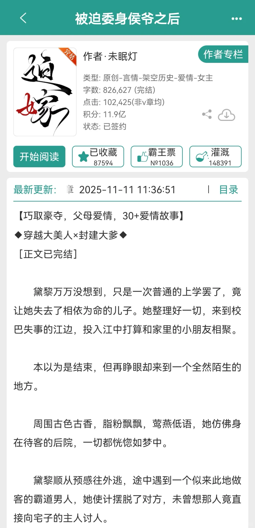 强取豪夺的父母爱情