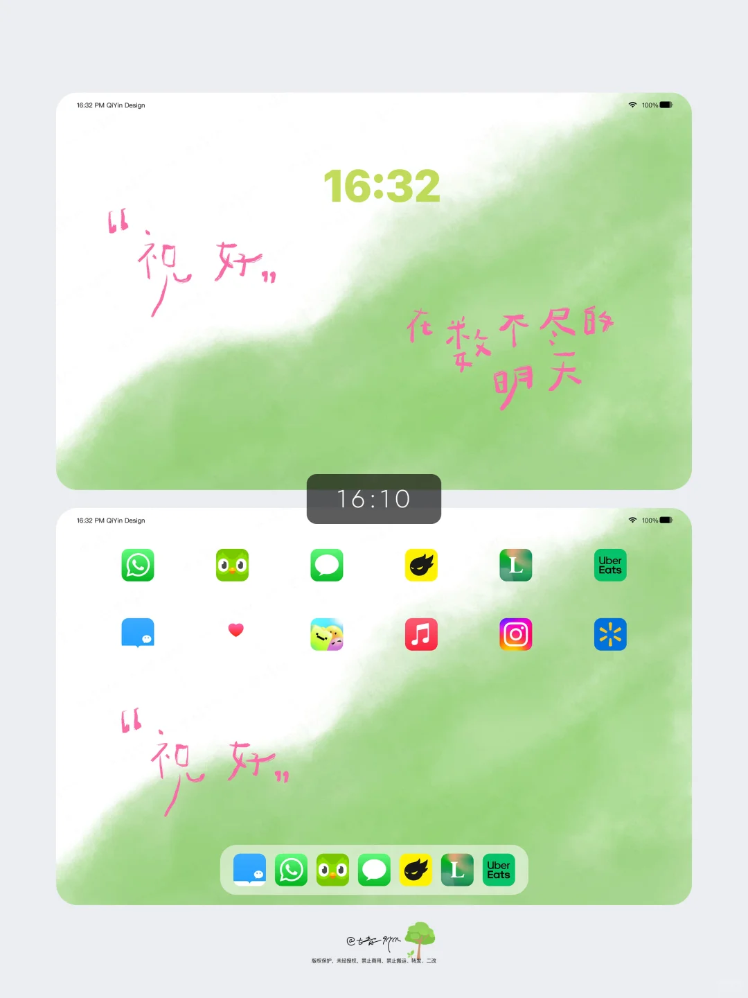 祝好在数不尽的明天绿色系平板壁纸｜🌲198