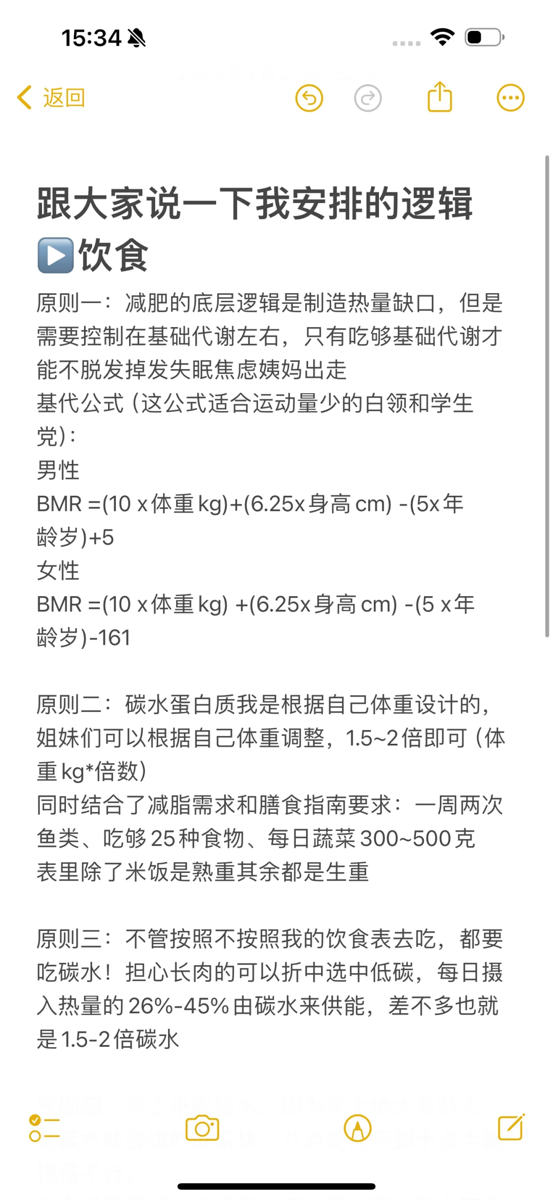 三个月瘦了22斤，14天体脂掉2.9%的吃练计划
