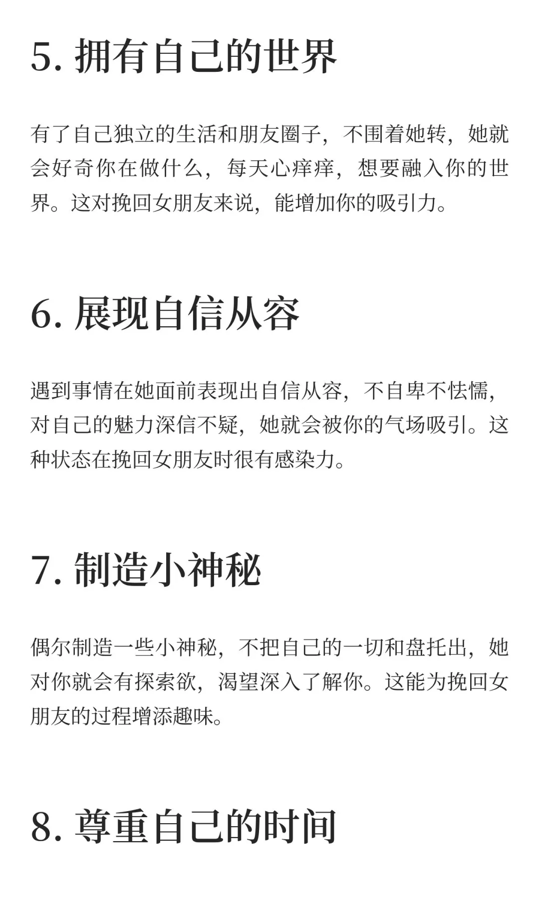 女人的通病，你越是这样，她就越爱你