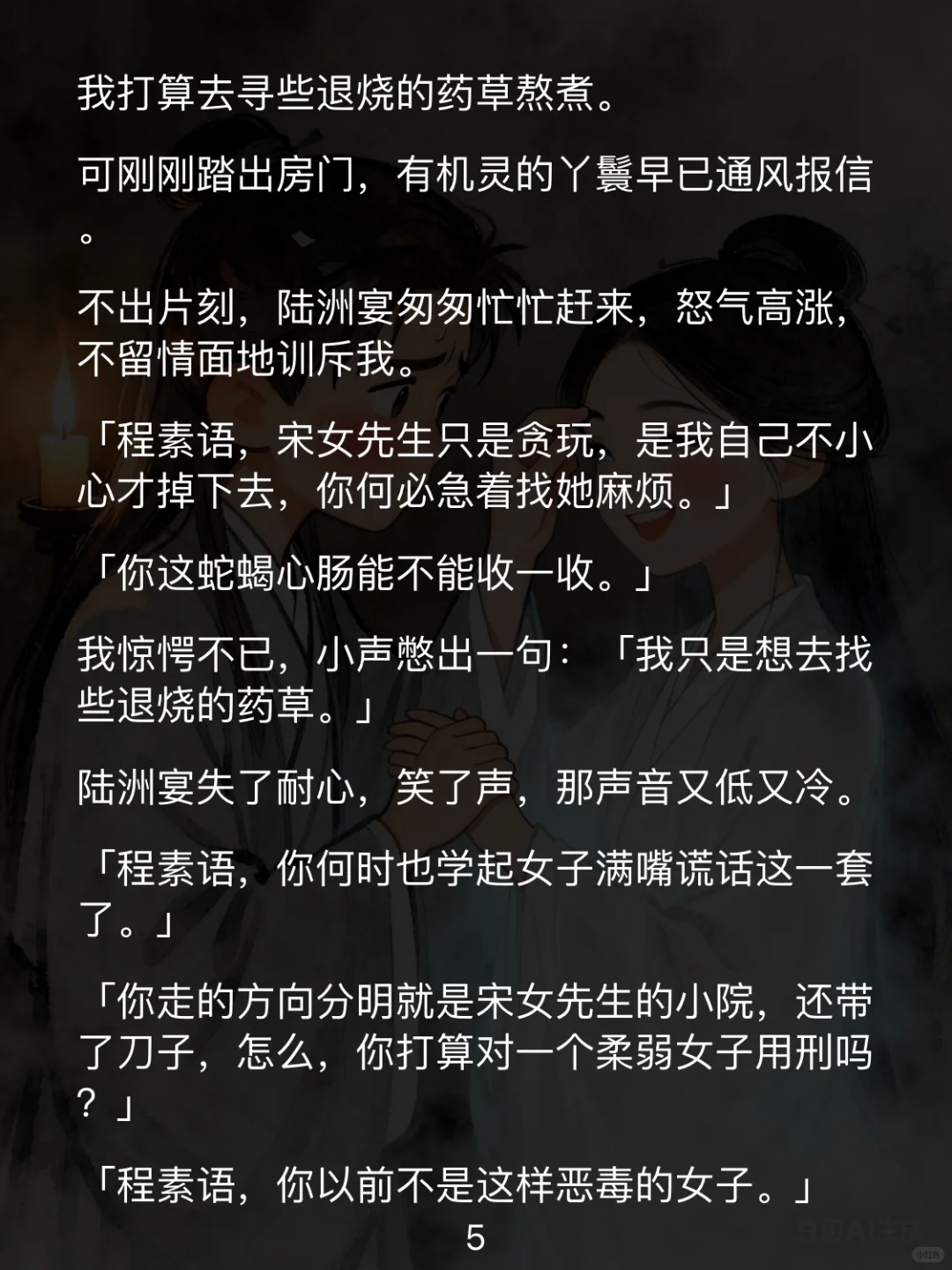 夫君嫌我舌笨，却迷上女先生的