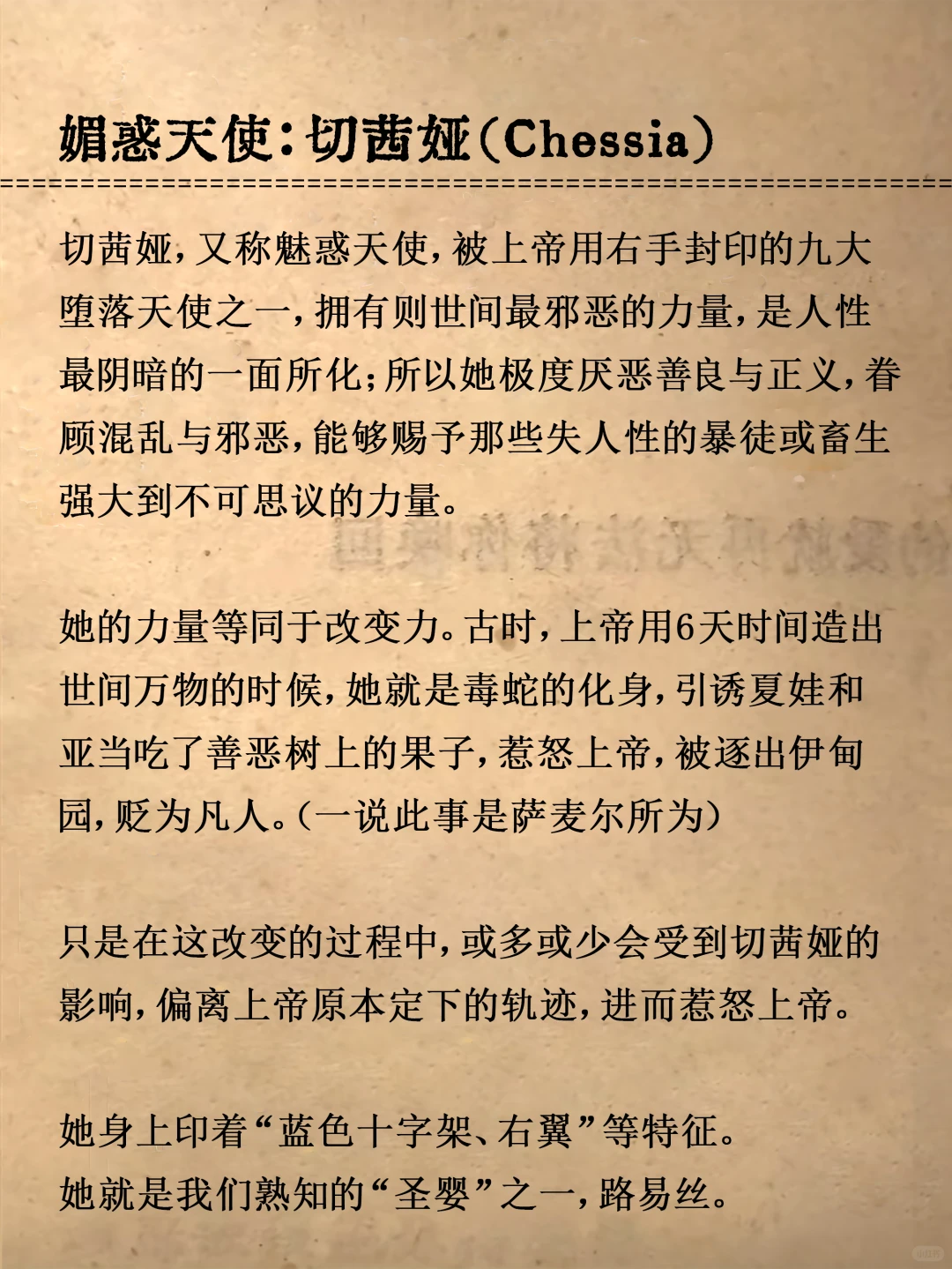 神话故事｜九大堕天使