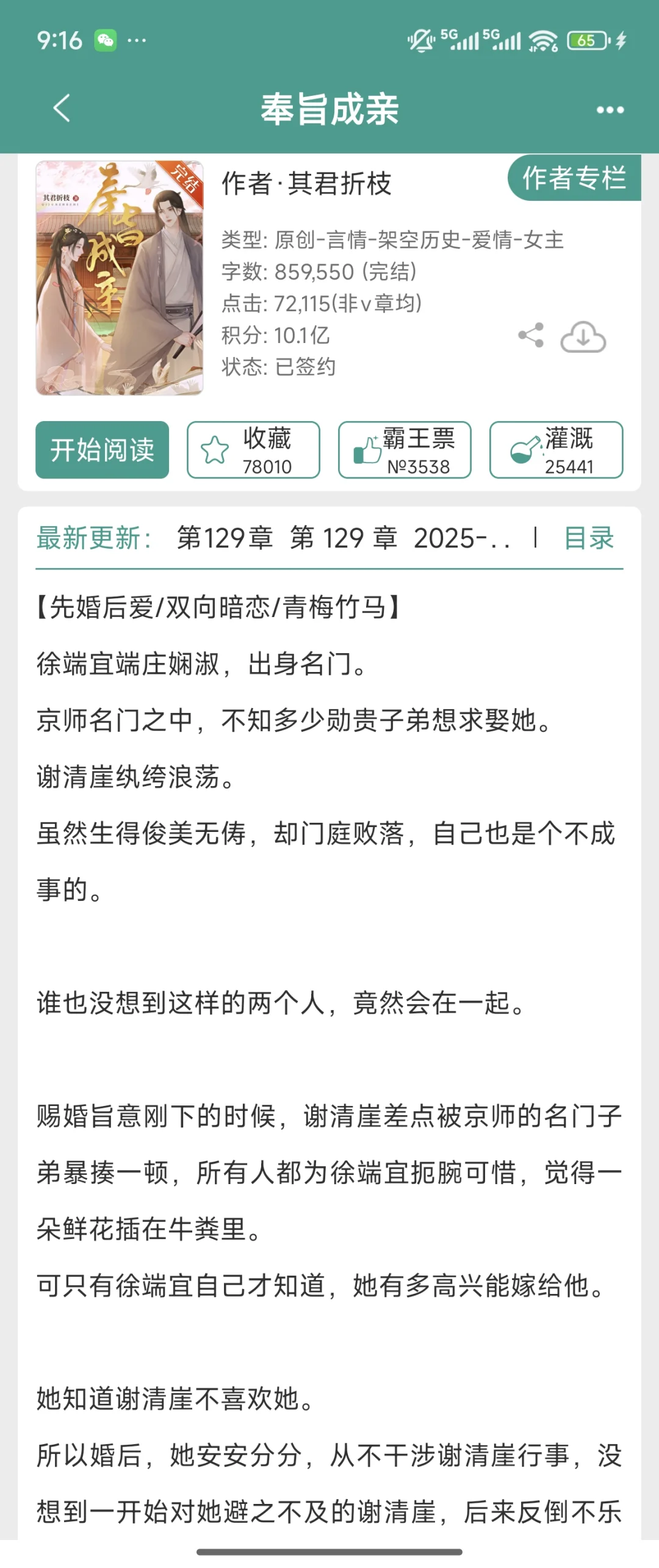 三本婚前不熟，婚后时刻圆房追妻嘎嘎猛的文