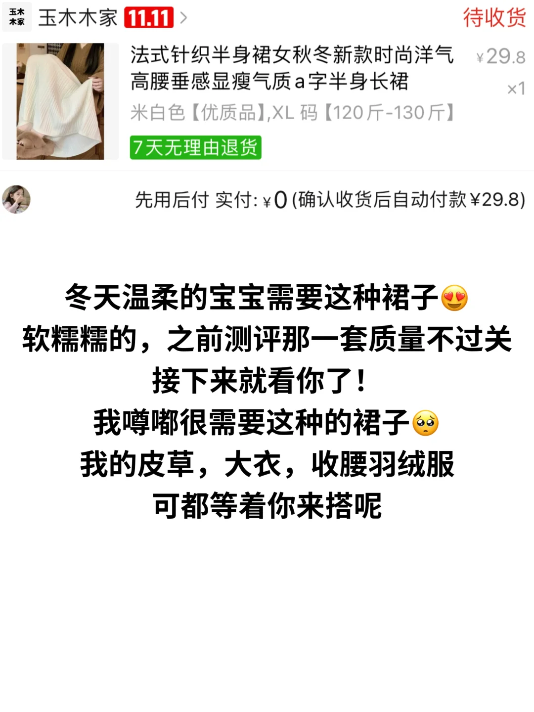 普通女生低成本美女感之（冬季裙子篇）