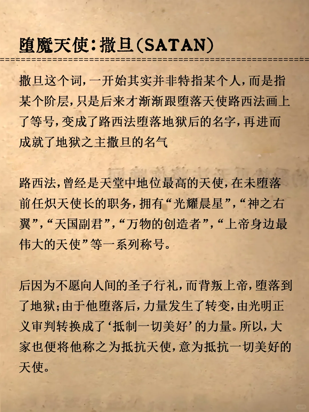 神话故事｜九大堕天使