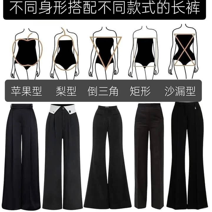 🌟 身形穿搭指南 | 长裤篇 🌟