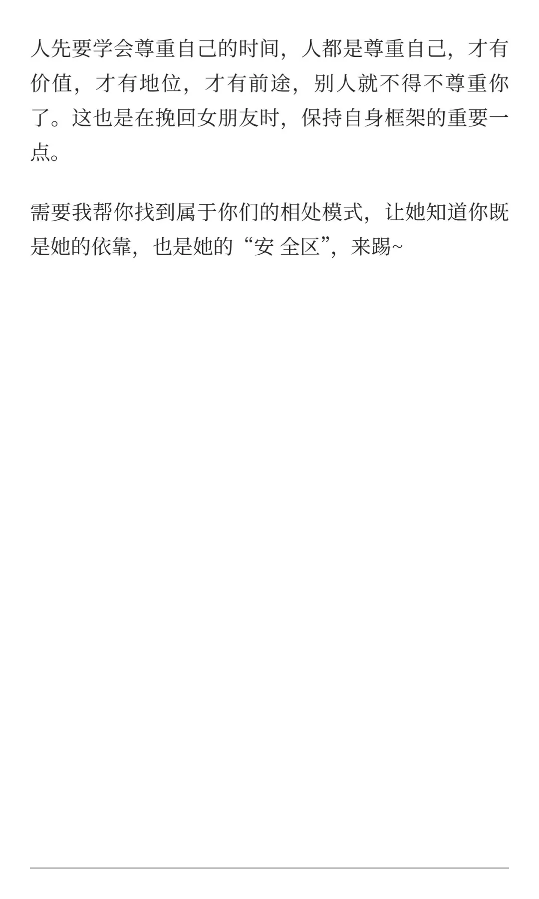 女人的通病，你越是这样，她就越爱你