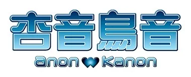 【VOCALOID】歌姬介绍——杏音鳥音