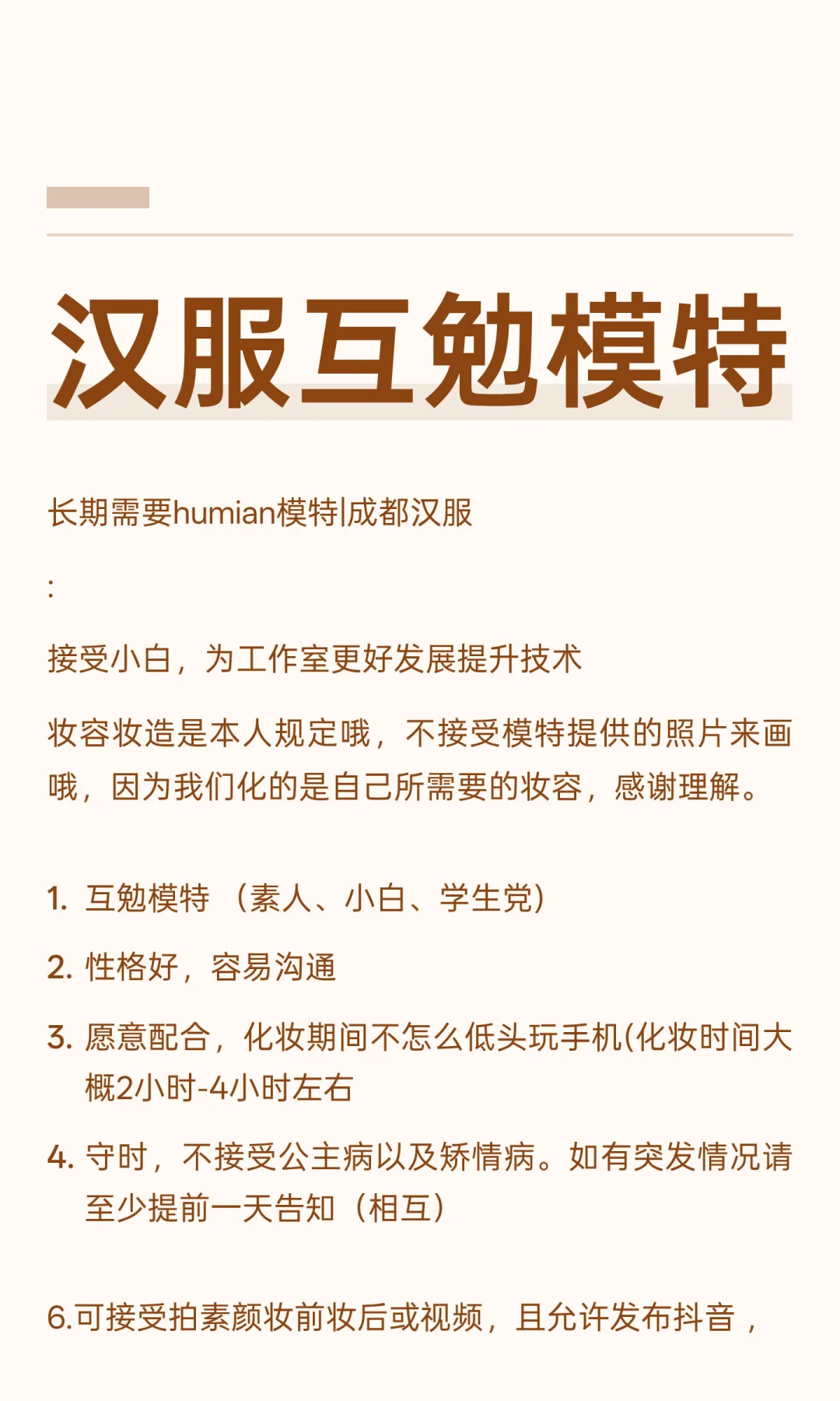 汉服互勉模特（洛带古镇）