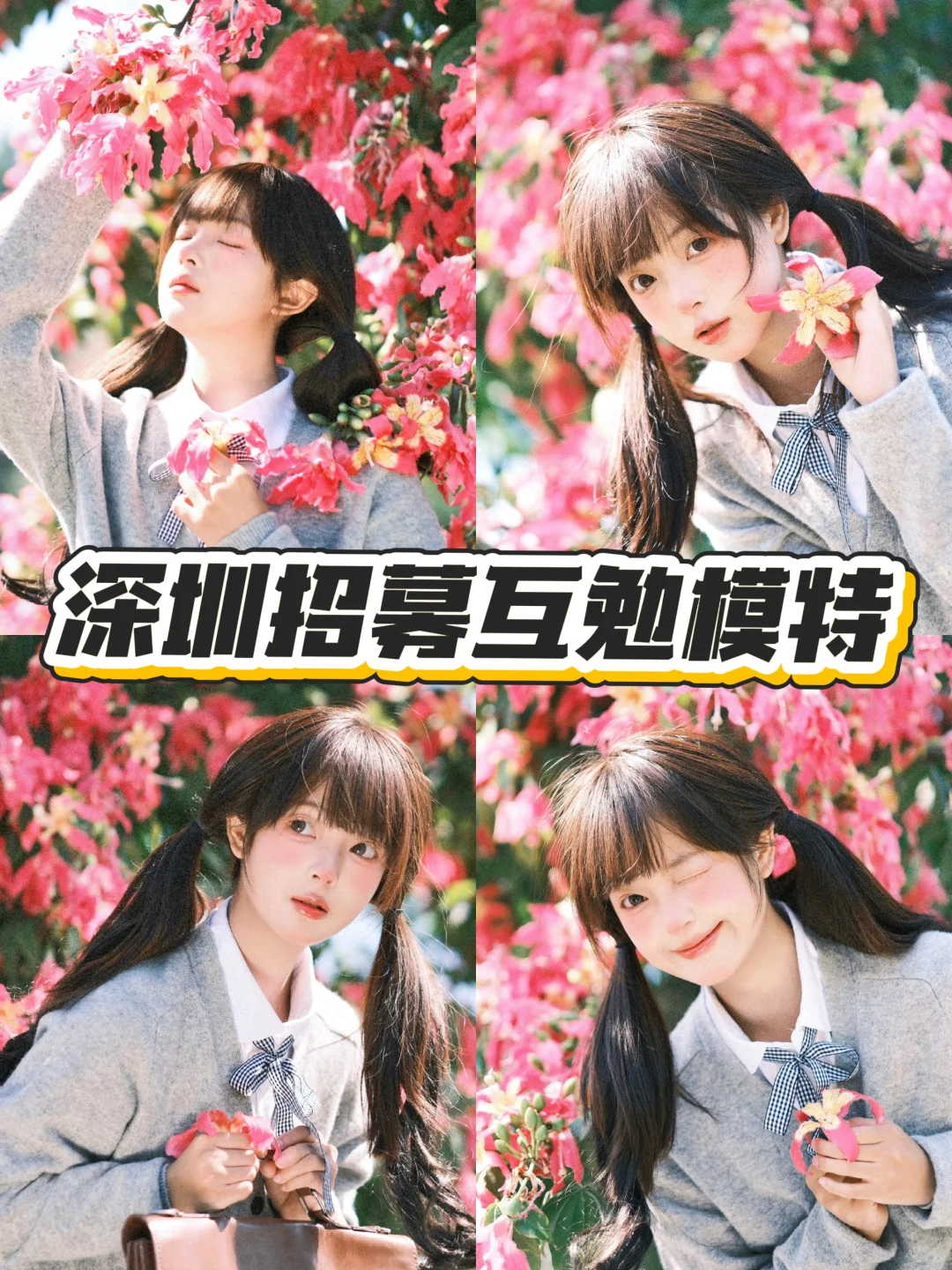 深圳长期招募互勉模特啦！