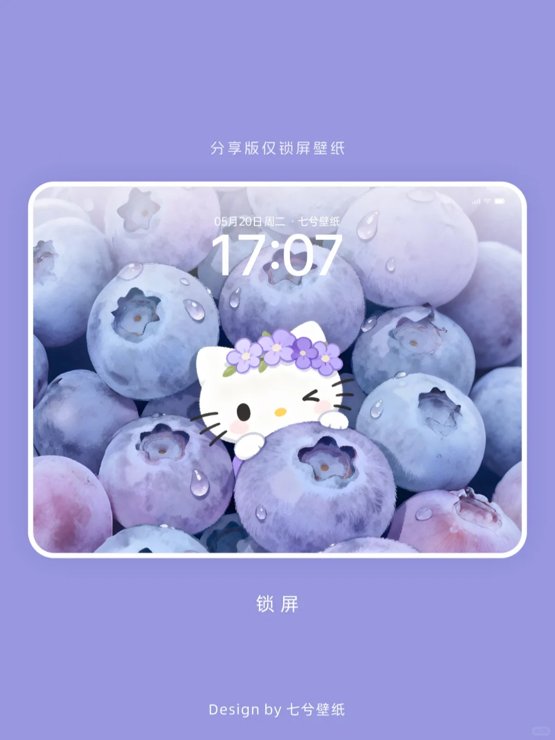 平板壁纸｜HelloKitty🫐莓满幸福｜086