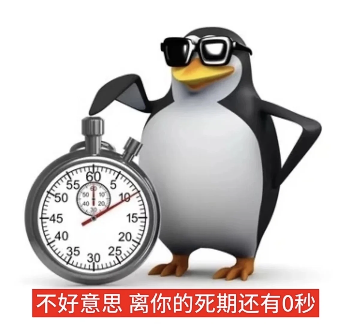 企鹅表情包 | 想被调教了是吧