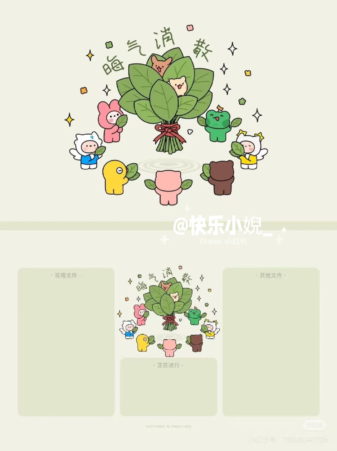 晦气退散🌿·iPad壁纸