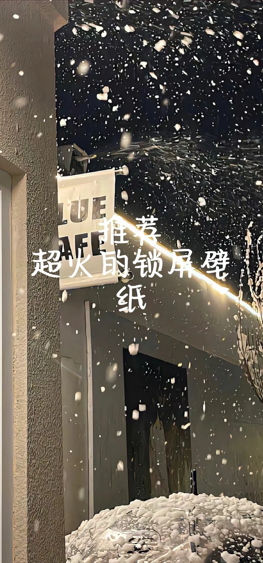 美女会love的锁屏壁纸