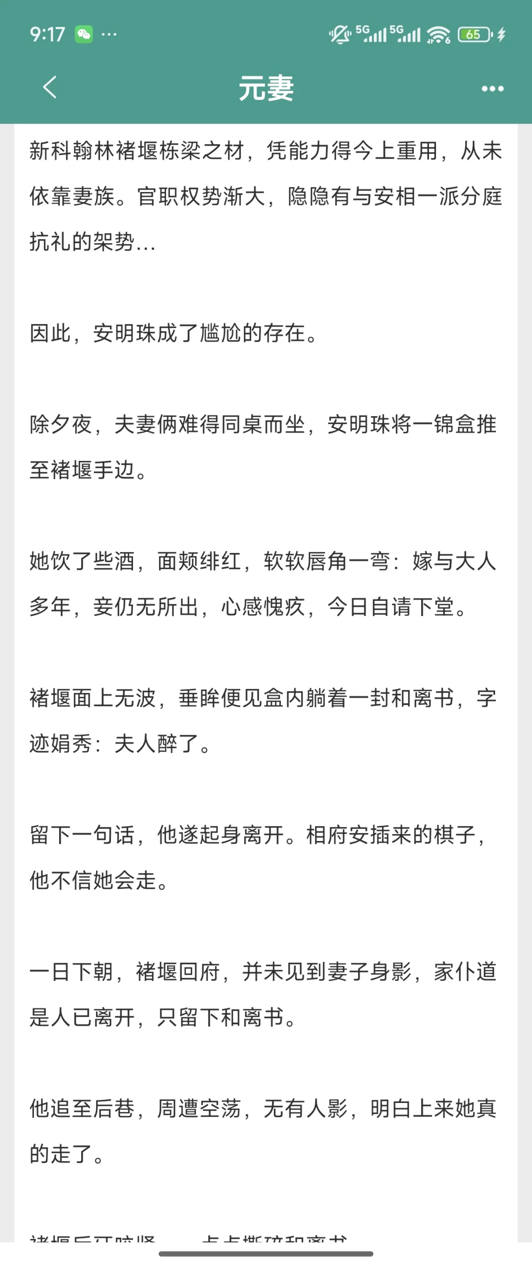 三本婚前不熟，婚后时刻圆房追妻嘎嘎猛的文