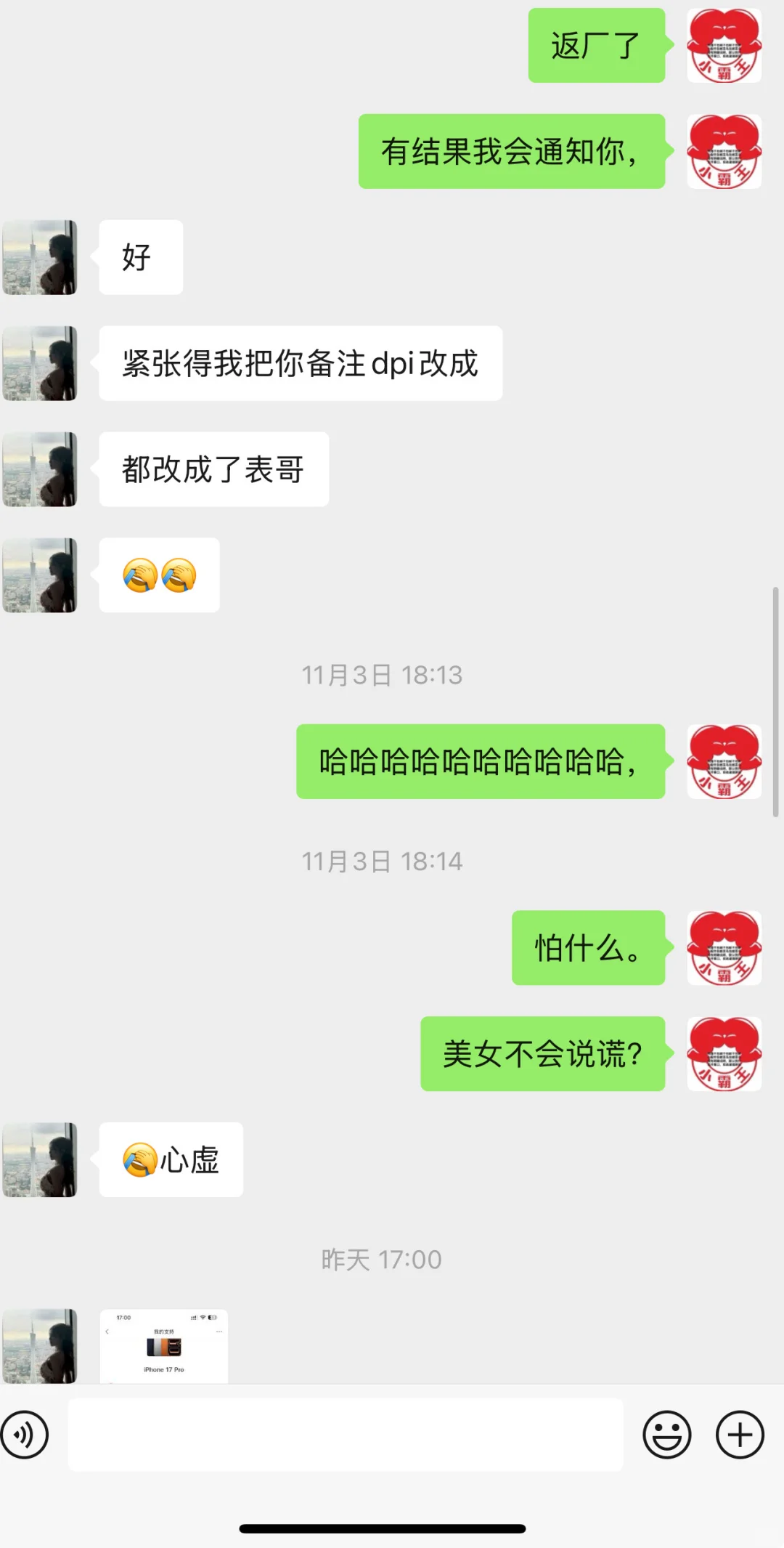 无敌霹雳美少女的iPhone17pro1tb更换了