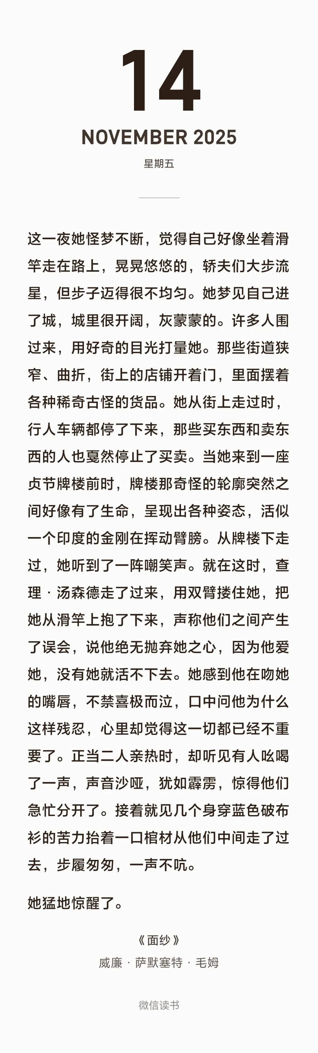 遇见《面纱》也许是早晚的事