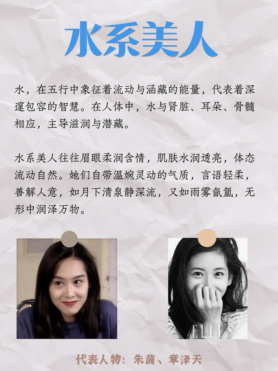 女性五行风格分析：五行美人，各绽其华✨